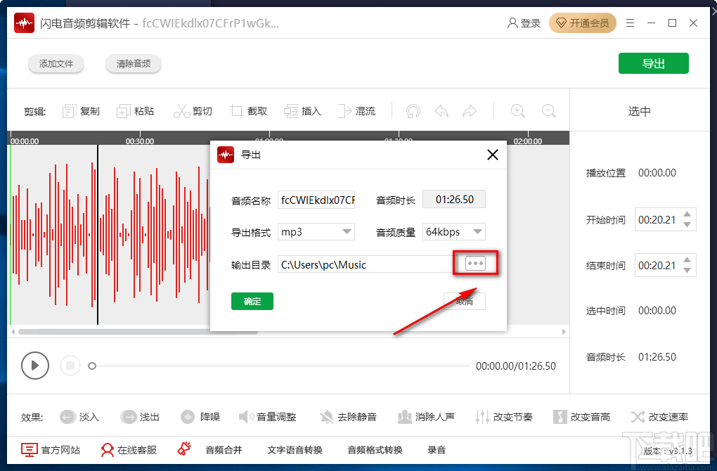 闪电音频剪辑软件剪切音频的方法