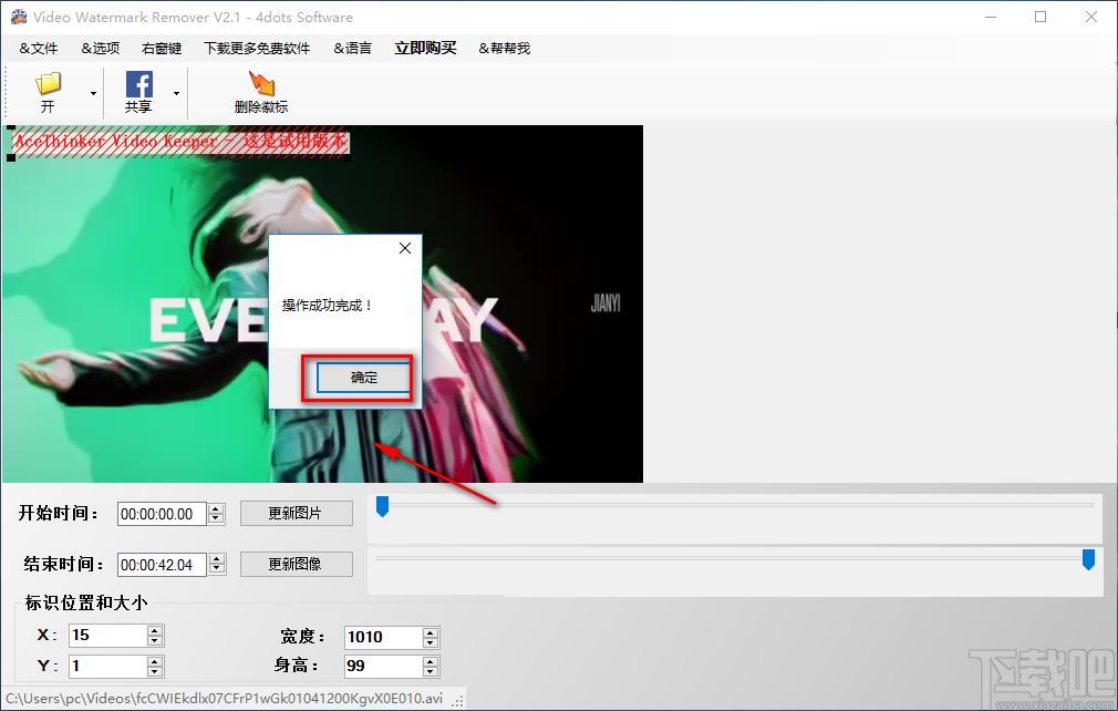 4dots Video Watermark Remover去除视频上水印的方法