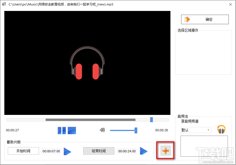 格式工厂剪切音频文件的方法步骤