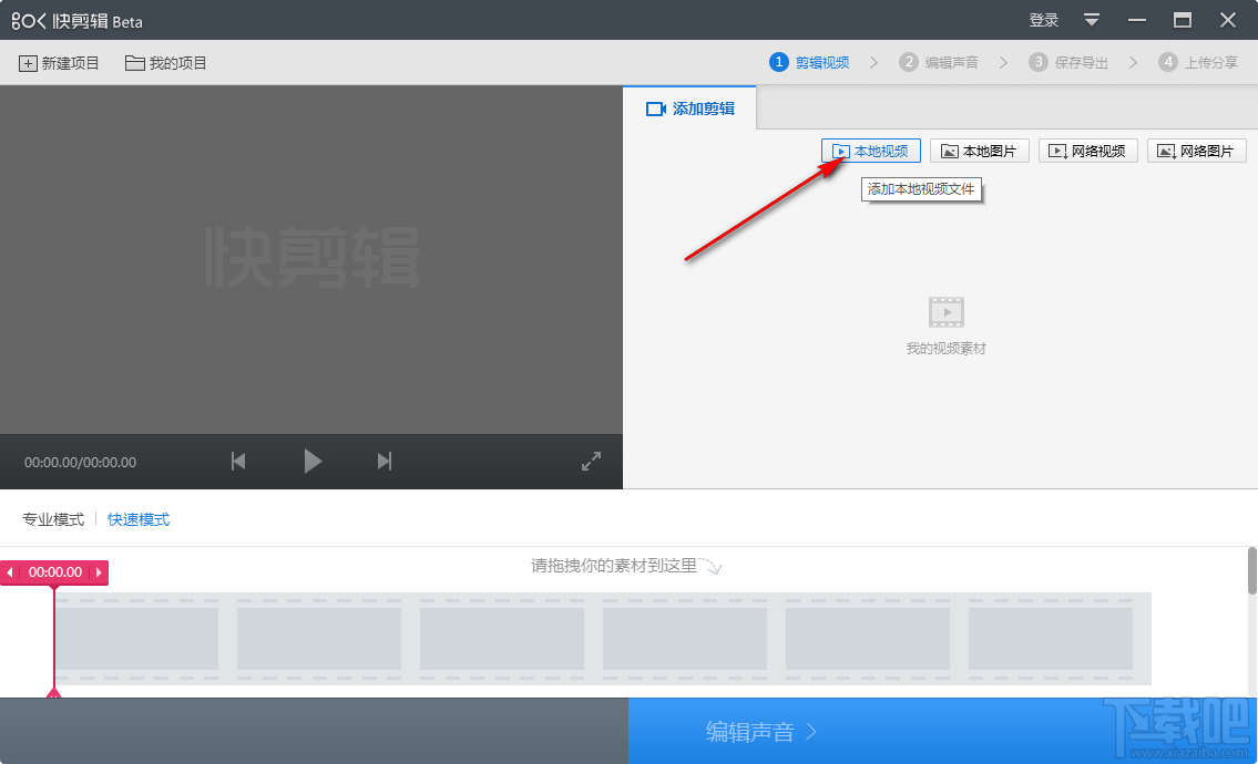 360快剪辑分离视频音轨的方法步骤