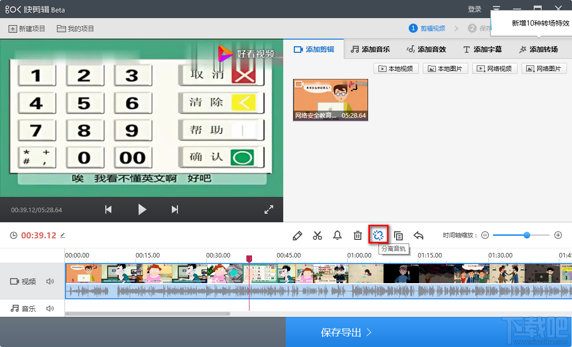 360快剪辑分离视频音轨的方法步骤