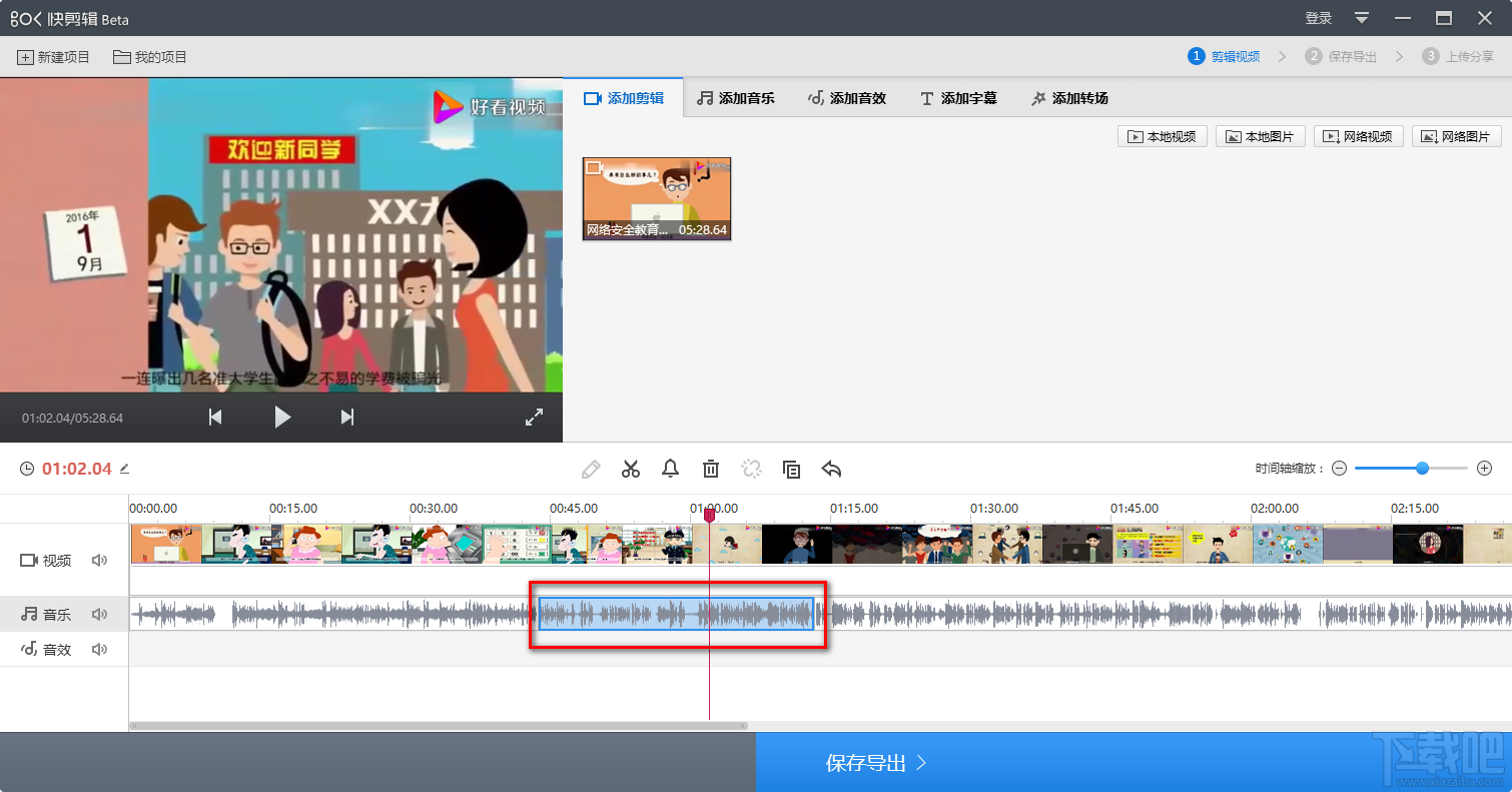 360快剪辑分离视频音轨的方法步骤