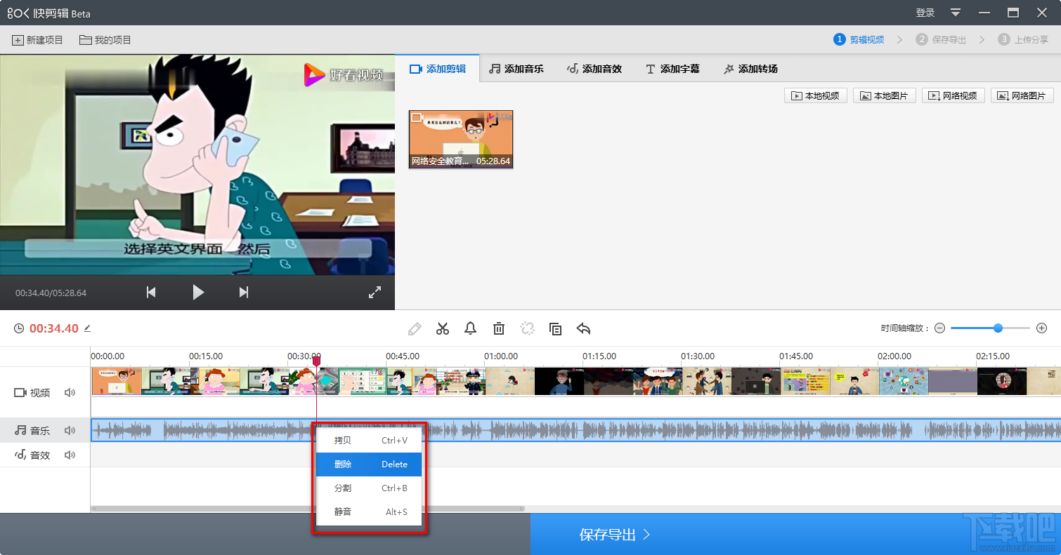 360快剪辑分离视频音轨的方法步骤