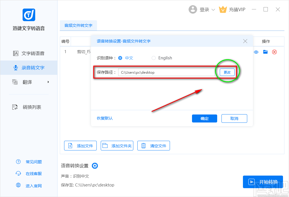 迅捷文字转语音将语音转为文字的方法步骤