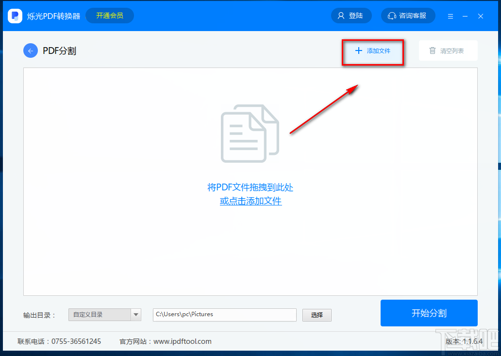 烁光PDF转换器分割PDF的方法