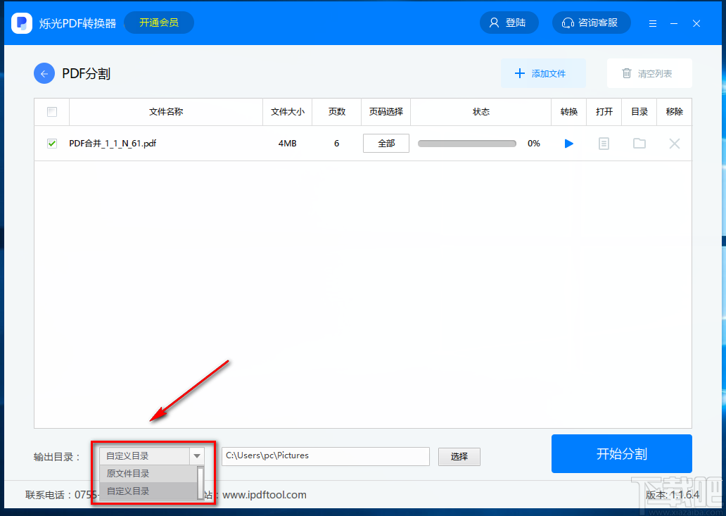 烁光PDF转换器分割PDF的方法