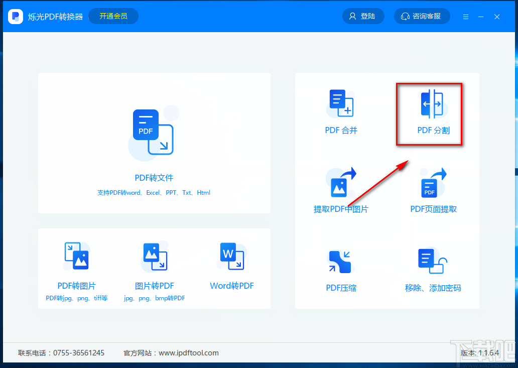 烁光PDF转换器分割PDF的方法