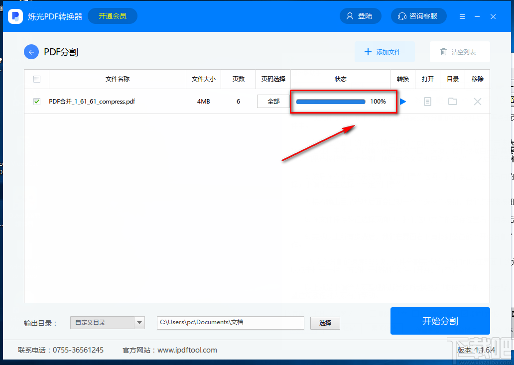 烁光PDF转换器分割PDF的方法