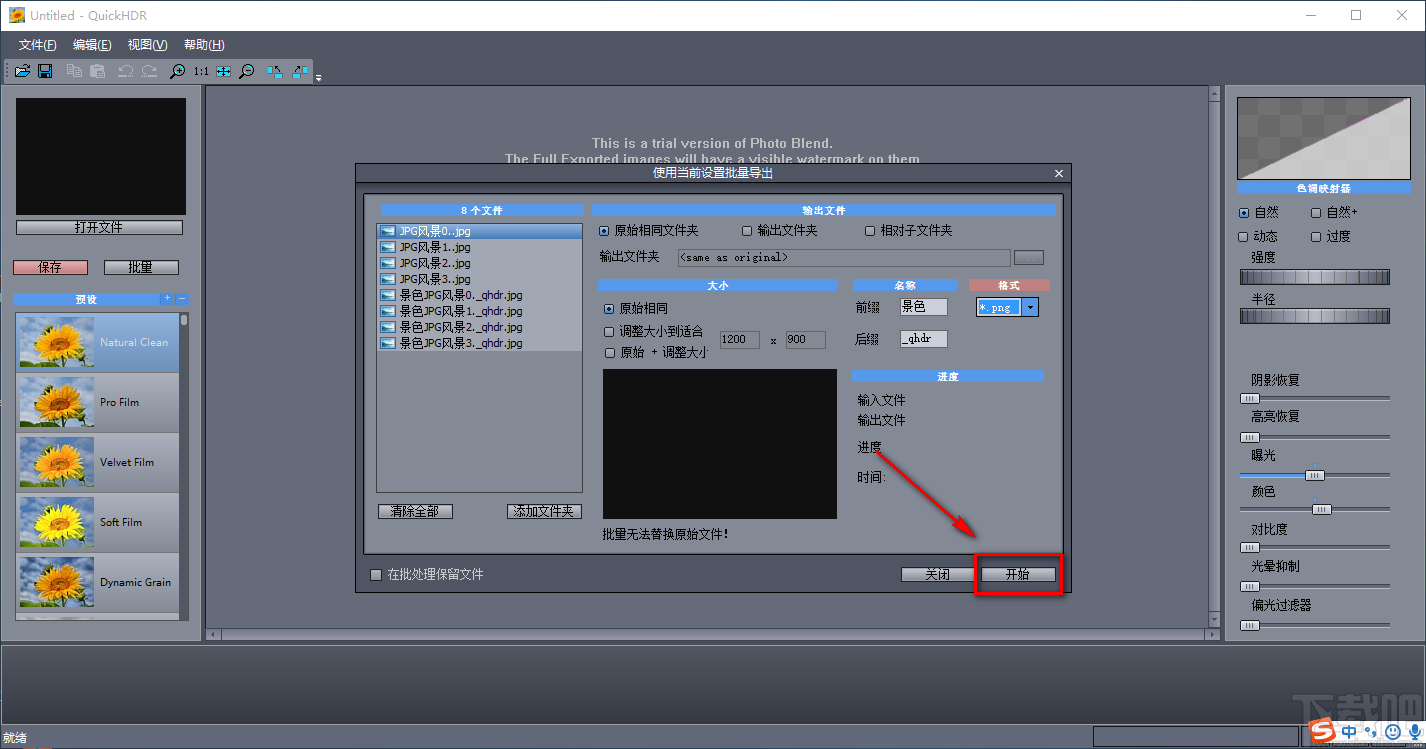 QuickHDR批量将JPG图片转为PNG图片的方法步骤