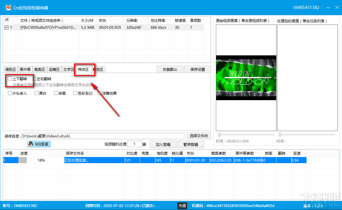 Ds短视频剪辑神器上下翻转MOV视频的方法步骤