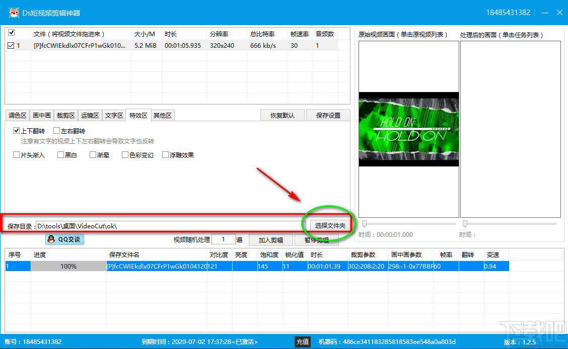 Ds短视频剪辑神器上下翻转MOV视频的方法步骤