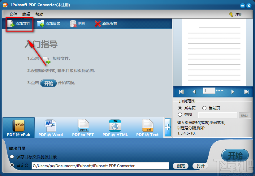iPubsoft PDF Converter将PDF转为PPT的方法步骤