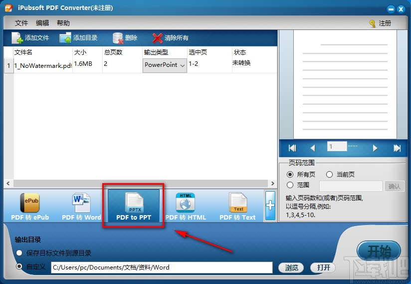 iPubsoft PDF Converter将PDF转为PPT的方法步骤