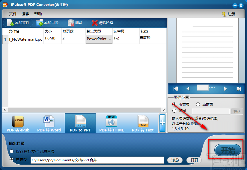 iPubsoft PDF Converter将PDF转为PPT的方法步骤