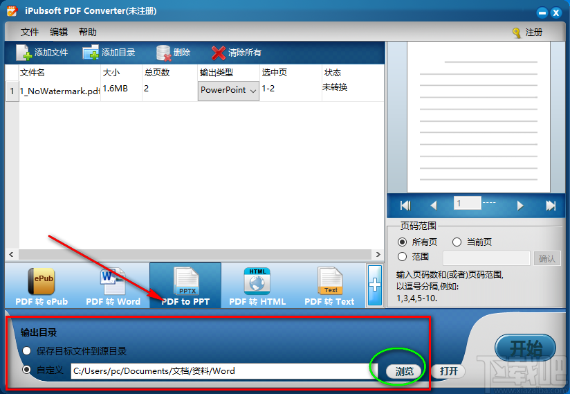 iPubsoft PDF Converter将PDF转为PPT的方法步骤