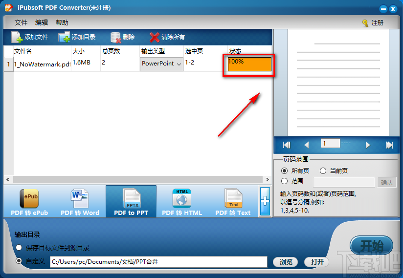 iPubsoft PDF Converter将PDF转为PPT的方法步骤