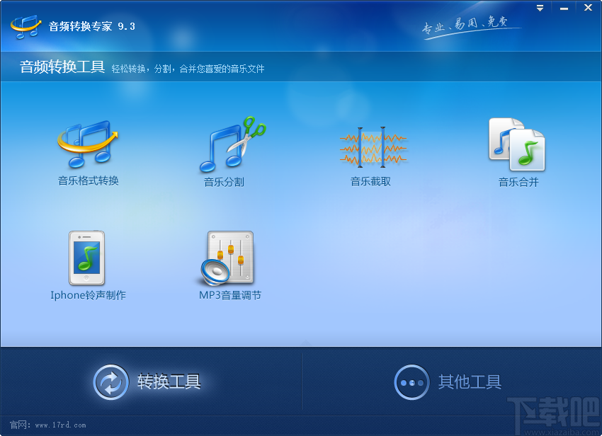 音频转换专家将MP3音频转为WAV音频的方法步骤