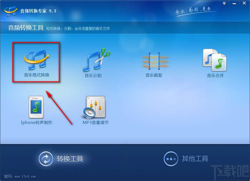 音频转换专家将MP3音频转为WAV音频的方法步骤