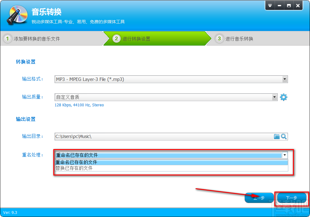 音频转换专家将MP3音频转为WAV音频的方法步骤