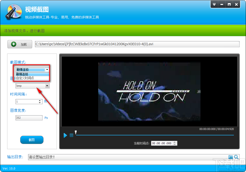 视频编辑专家自定义视频截图的方法步骤