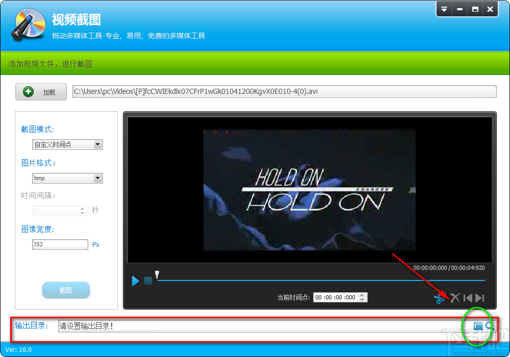 视频编辑专家自定义视频截图的方法步骤