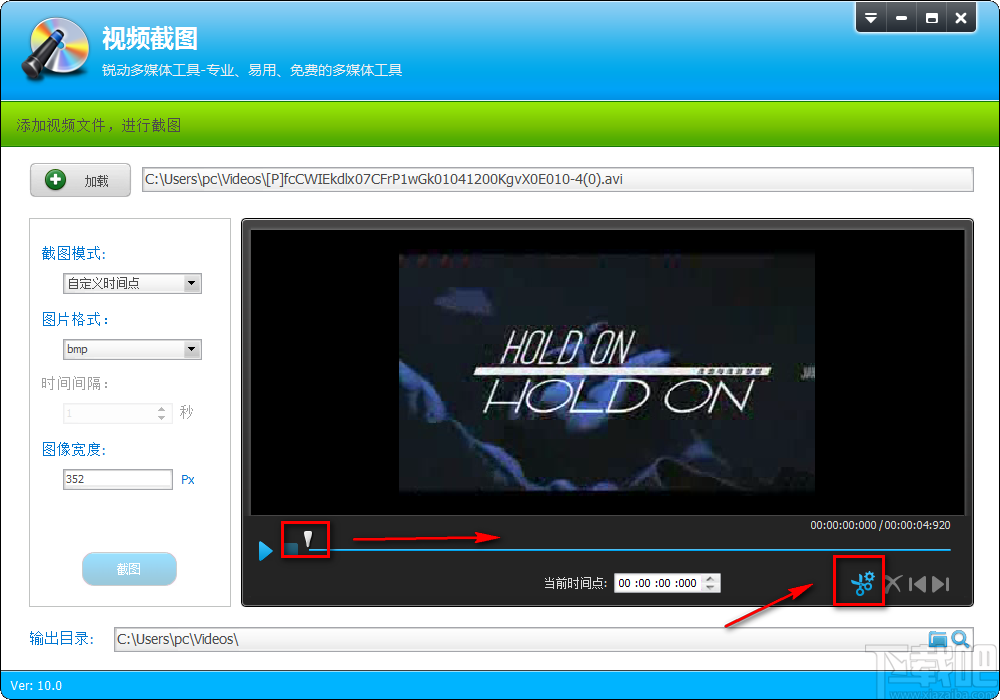 视频编辑专家自定义视频截图的方法步骤