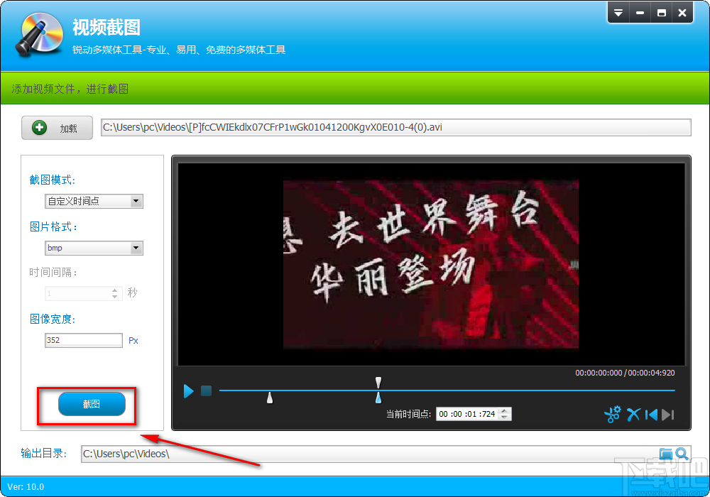 视频编辑专家自定义视频截图的方法步骤