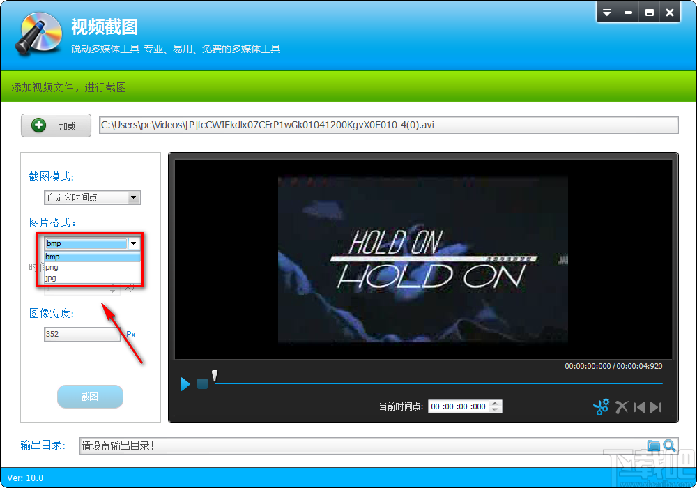视频编辑专家自定义视频截图的方法步骤