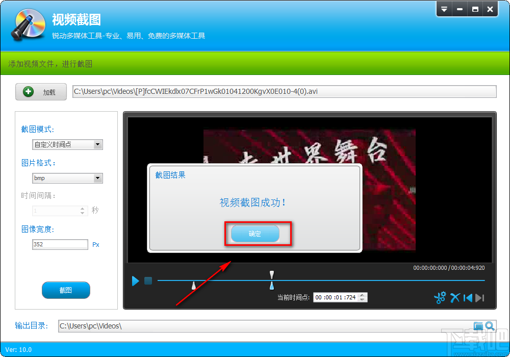 视频编辑专家自定义视频截图的方法步骤