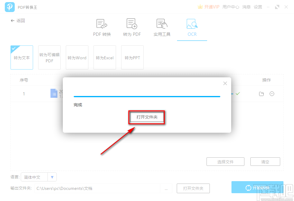 PDF转换王识别图片中文字的方法步骤