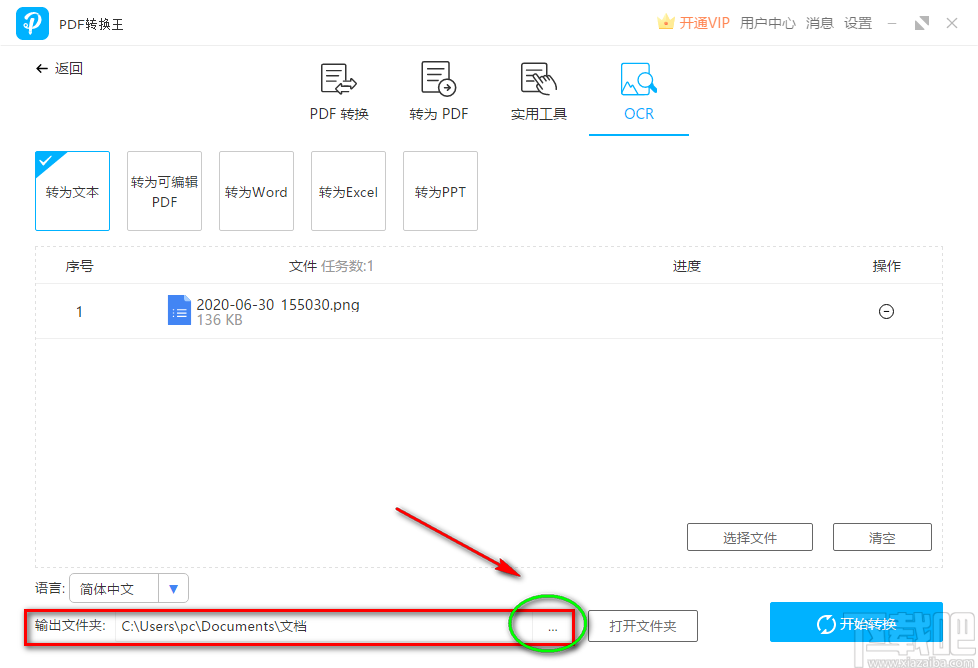 PDF转换王识别图片中文字的方法步骤