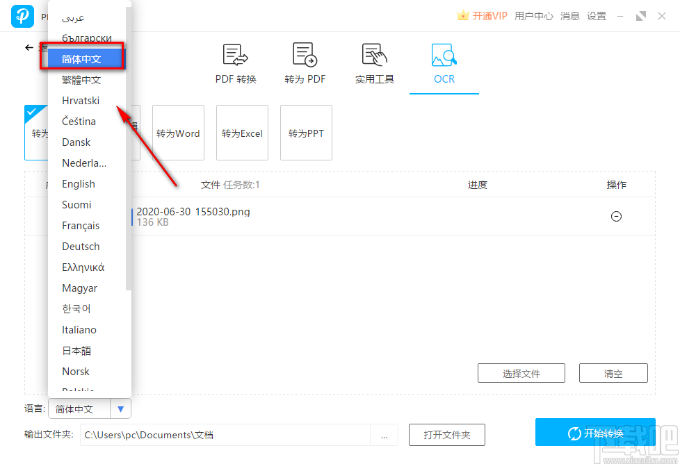 PDF转换王识别图片中文字的方法步骤