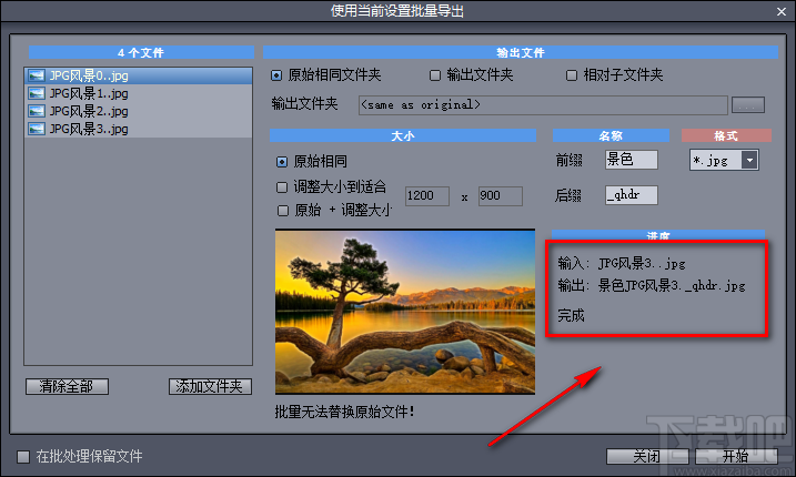 QuickHDR批量更改图片名称的方法