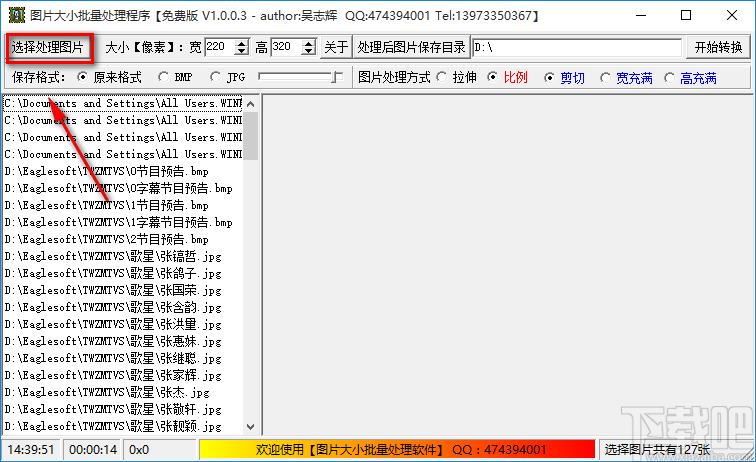 图片大小批量处理程序批量剪切图片的方法步骤