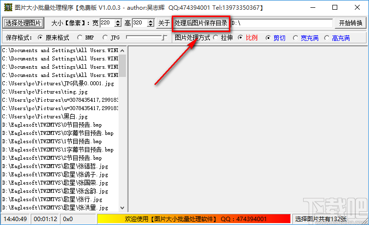 图片大小批量处理程序批量剪切图片的方法步骤