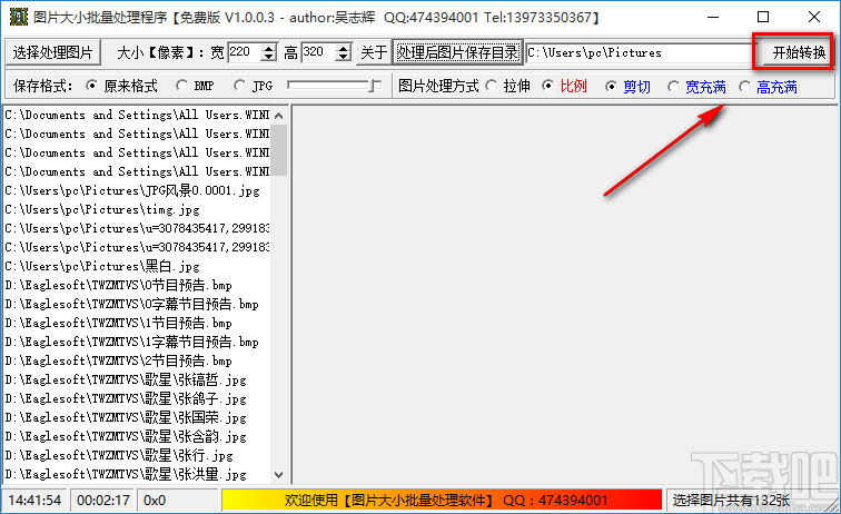 图片大小批量处理程序批量剪切图片的方法步骤