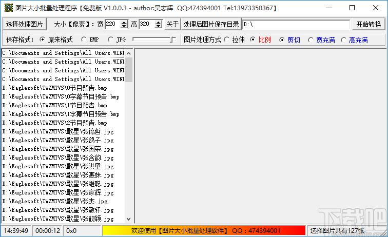 图片大小批量处理程序批量剪切图片的方法步骤