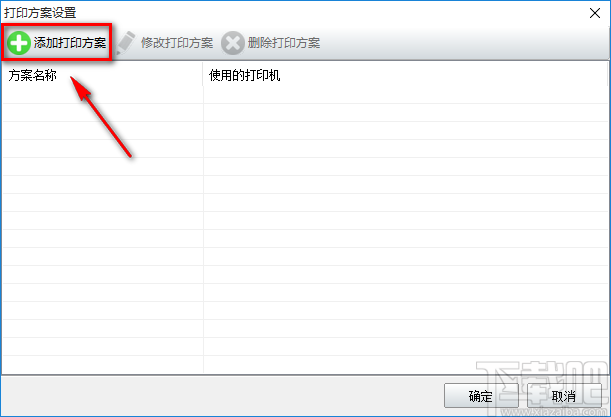 神奇照片自动打印软件设置打印方案的操作方法