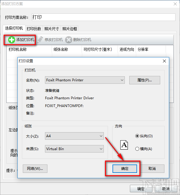 神奇照片自动打印软件设置打印方案的操作方法