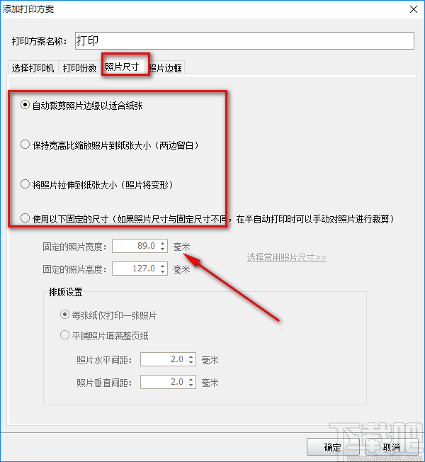 神奇照片自动打印软件设置打印方案的操作方法