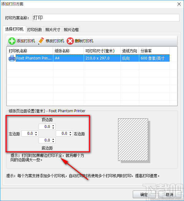 神奇照片自动打印软件设置打印方案的操作方法