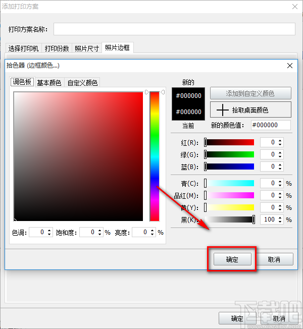 神奇照片自动打印软件设置打印方案的操作方法