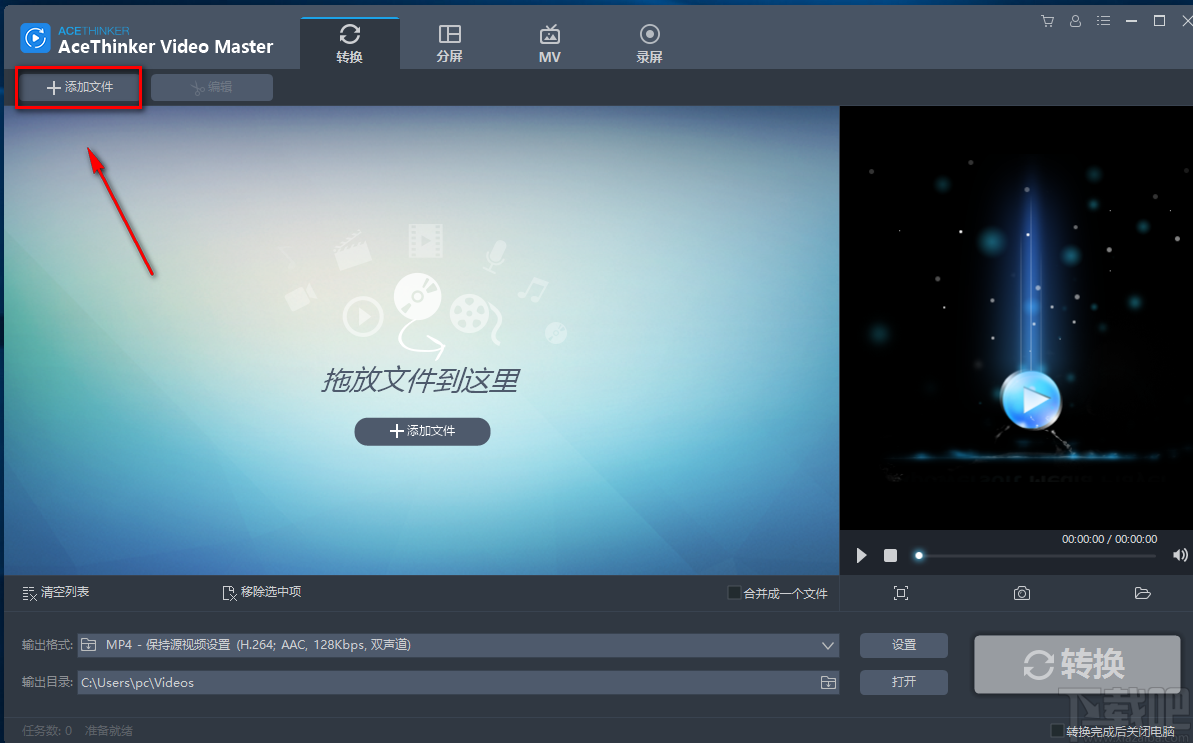 AceThinker Video Master给视频添加文字水印的方法