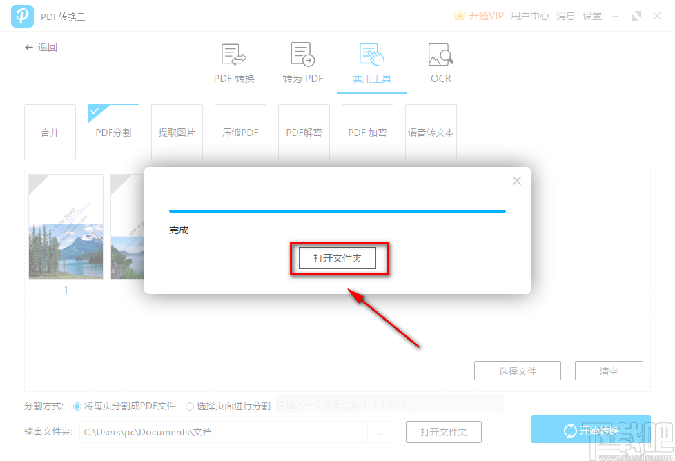 PDF转换王分割PDF的方法步骤