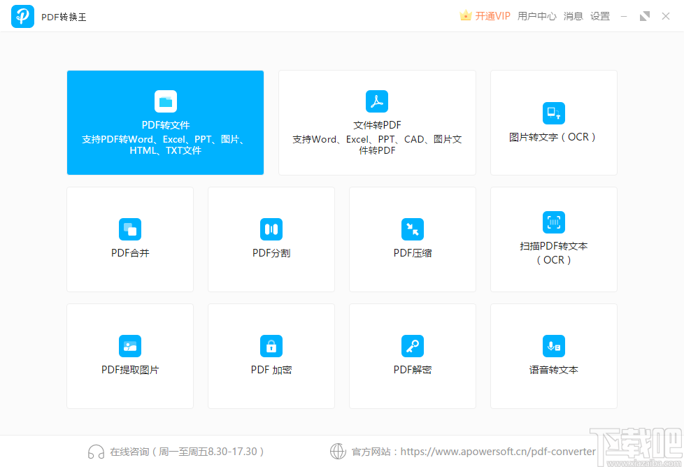 PDF转换王分割PDF的方法步骤
