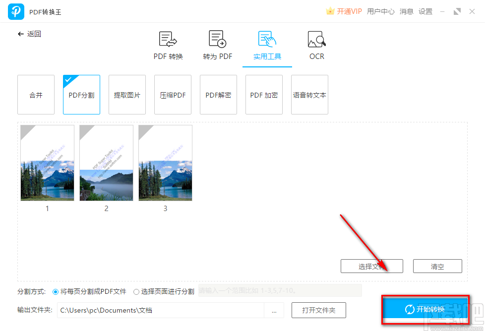 PDF转换王分割PDF的方法步骤