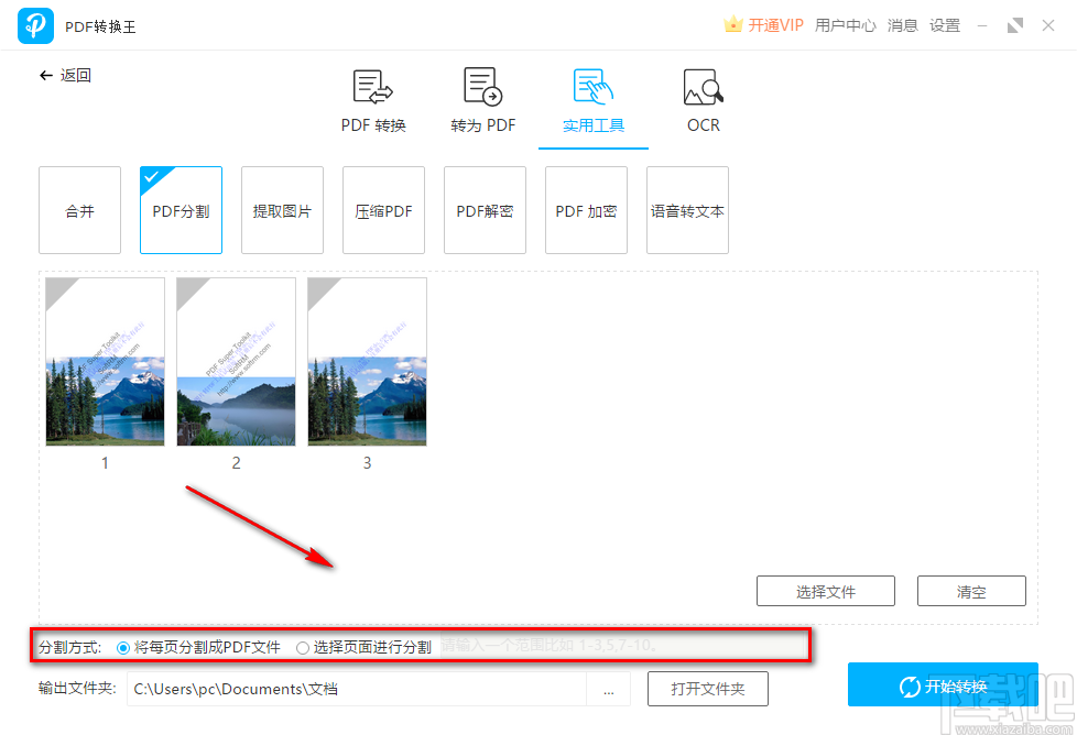 PDF转换王分割PDF的方法步骤