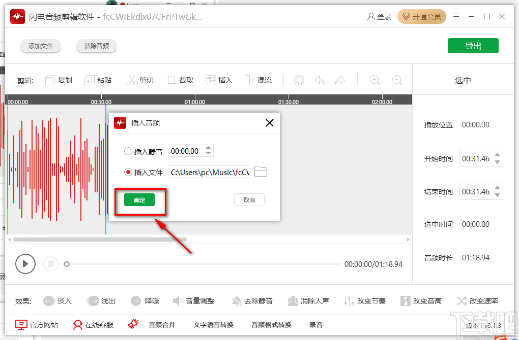 闪电音频剪辑软件合并音频的方法