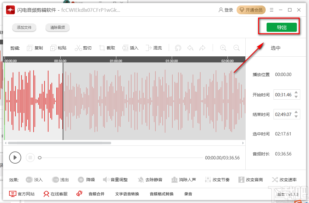 闪电音频剪辑软件合并音频的方法