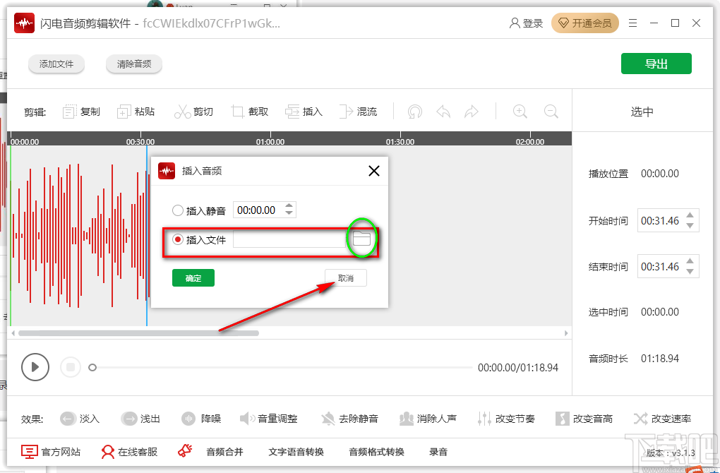 闪电音频剪辑软件合并音频的方法
